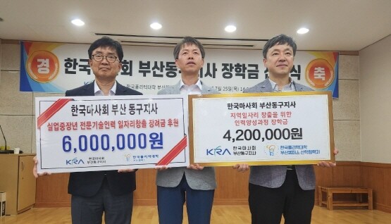 기부금 전달 장면. 사진=한국마사회 부산동구지사 제공