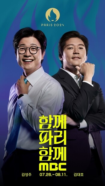 MBC는 방송인 김성주와 김대호 아나운서를 투톱으로 올림픽 생중계에 나섰다. 사진=MBC 제공