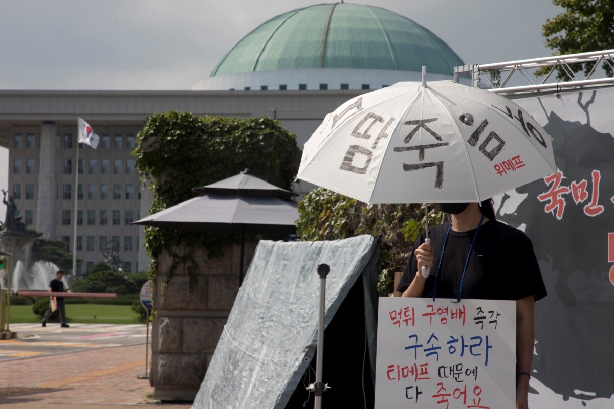 30일 오후 서울 여의도 국회 앞에서 티몬, 위메프 사태 피해자들이 구영배 큐텐그룹 대표 구속을 요구하며 시위하고 있다. 사진=이종현 기자