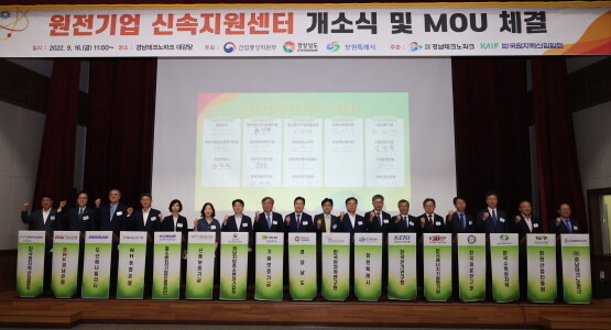 원전기업들과의 MOU 체결 당시 모습. 사진=경남도 제공