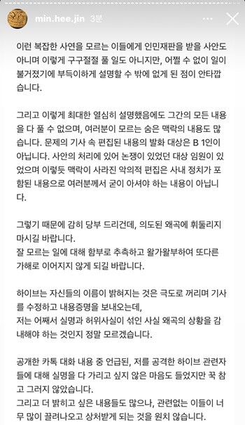 민희진 어도어 대표는 지난 30일 자신의 인스타그램을 통해 감사보고서로 유출된 카카오톡 메시지 관련 전후사정을 설명했다. 사진=민희진 인스타그램 캡처