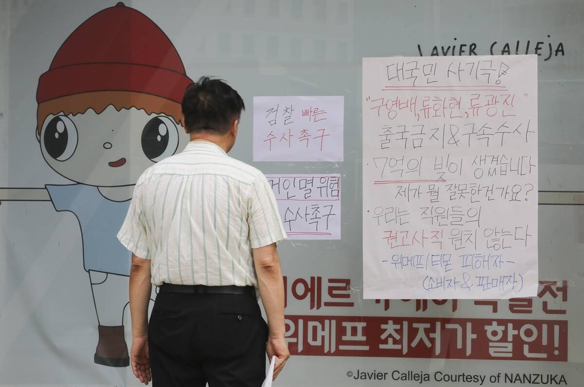 서울중앙지검 전담수사팀(팀장 이준동 반부패수사1부장)이 구영배 대표의 자택과 사무실, 서울 강남의 티몬과 위메프 본사 등에 대한 압수수색을 진행하는 1일 오전 서울 강남구 위메프 본사 건물에 피해자들의 항의문 등이 붙어 있다. 사진=박정훈 기자