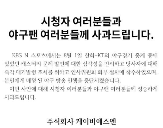 야구 중계 중 성희롱성 발언을 한 이기호 캐스터가 대기발령 조치를 받았다. 사진=KBS N 스포츠 공식홈페이지 캡처