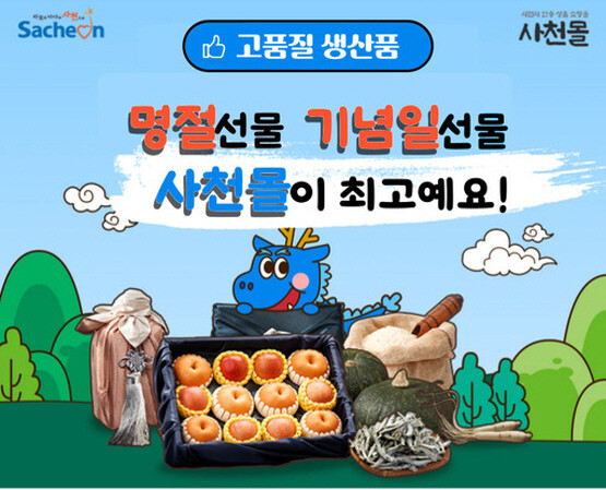 사천몰 이미지. 사진=사천시 제공