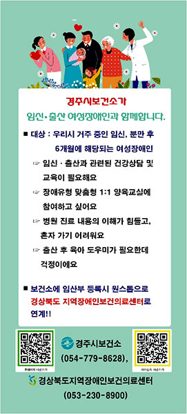 경주시 임신여성장애인 원스톱등록관리 나서. 사진=경주시 제공