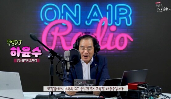 영상 썸네일. 사진=부산시교육청 제공