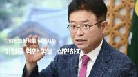 이철우 경북지사, 후반기 경제정책화두로 '기업을 위한 경북' 채택