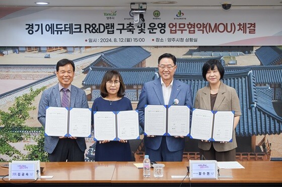 '경기 에듀테크 R&amp;D랩' 업무협약식, 왼쪽부터 강신필 교장, 김금숙 교육장, 강수현 양주시장, 김진숙 원장. 사진=양주시 제공