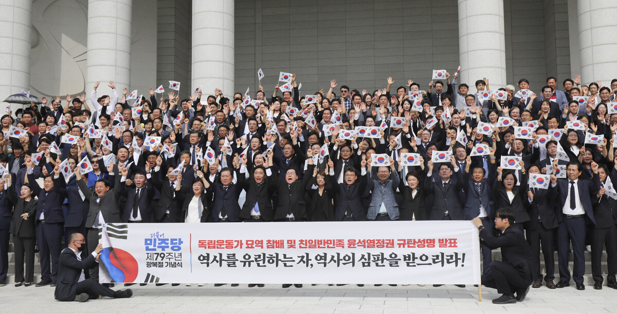 광복회 주최 광복절 기념식에 참석한 더불어민주당 의원들이 만세삼창을 하고 있다.