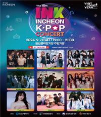 인천관광공사, 국내 대표 K-POP ‘INK 콘서트’ 9월 7일 개최