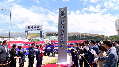 지난 14일 오전 동대구역 광장에서 '박정희 광장 표지판 제막식'이 열리고 있다. 사진=대구시 제공