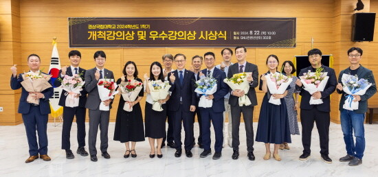 개척강의상우수강의상 시상식. 사진=경상국립대 제공