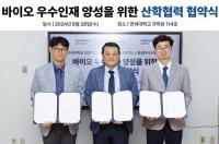 삼성바이오로직스·삼성바이오에피스, 연세대와 바이오 인재 육성 ‘맞손’