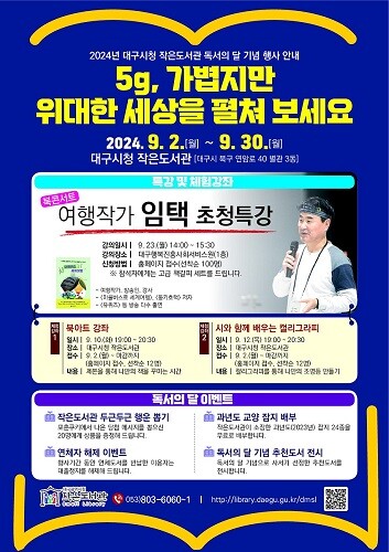 2024년 대구시청 작은도서관 독서의 달 기념 행사 안내문. 사진=대구시 제공