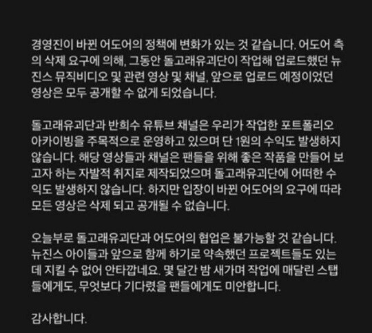 뉴진스의 대표 곡 'Ditto', 'ETA' 등의 뮤직비디오를 연출한 돌고래유괴단 대표 신우석 감독이 신 경영진으로 교체된 어도어와의 협업 중단 의사를 밝혔다. 사진=인스타그램 캡처