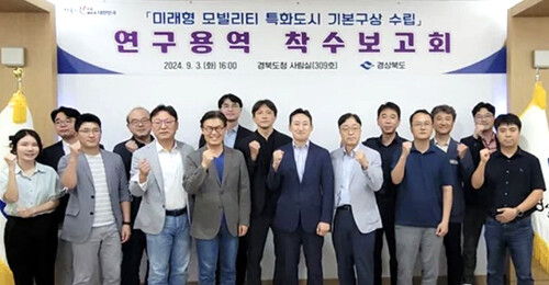 경북도가 '미래형 모빌리티 특화도시' 기본구상 수립 연구용역 착수보고회를 갖고 기년촬영을 하고 있다. 사진=경북도 제공