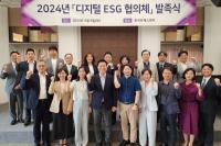 에스알, 2024년 '디지털 ESG 협의체' 참여