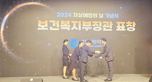 인천시가 9월 10일 2024년 자살예방의 날 기념식에서 우수지자체에 선정돼 장관 표창을 받고 있다. 사진=인천시 제공