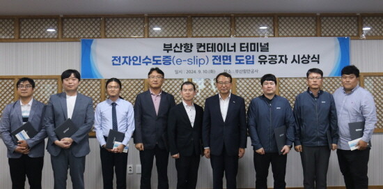 전자인수도증 유공자 시상식 장면. 사진=BPA 제공
