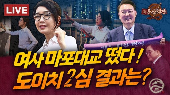 ‘신용산객잔’ 서용주 “김건희 여사 마포대교 사진 ‘지휘자 폼’처럼 보인다”