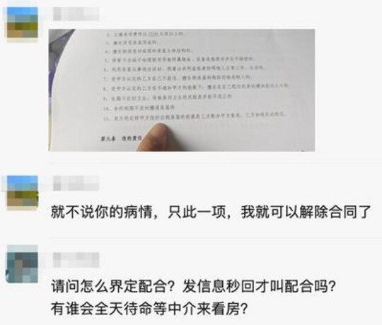 장 씨는 메신저 위챗으로 ‘계약해지 통지서’를 보냈다. 양 씨 부부는 집주인 행태에 분통을 터트렸다. 사진=SNS 캡처