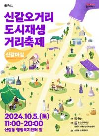 용인특례시, 신갈오거리 도시재생 거리축제 10월 5일 개최