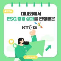 [카드뉴스] 대내외에서 ESG 경영 성과를 인정받은 KT&G