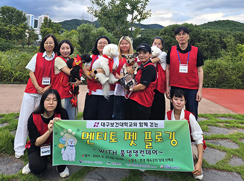 대구보건대 반려동물보건관리학과 학생들이 최근 대구 북구 연경공원에서 대구행복진흥원 여자단기청소년쉼터와 함께 멘티토 펫 플로깅 'WITH 품댕댕 런데이'를 진행하고 기념촬영을 하고 있다. 사진=대구보건대  제공