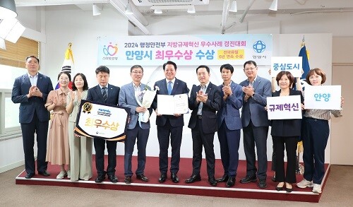 안양시가 26일  2024  행정안전부  지방규제혁신 우수사례 경진대회  '최우수상' 수상 전수식을 갖고 있다. 사진=안양시 제공