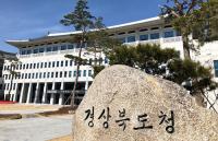 [경북도정] 국가유산청 세계유산 공모사업 16건 선정 外