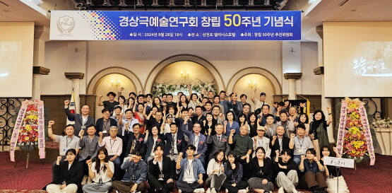 창립 50주년 기념행사 모습. 사진=경상국립대 제공