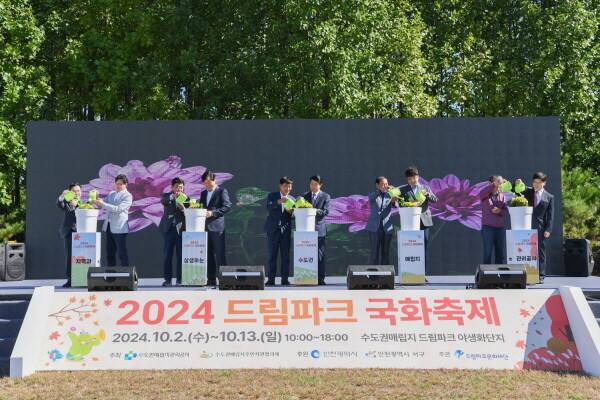 드림파크 국화축제 개막식.  사진=수도권매립지관리공사 제공