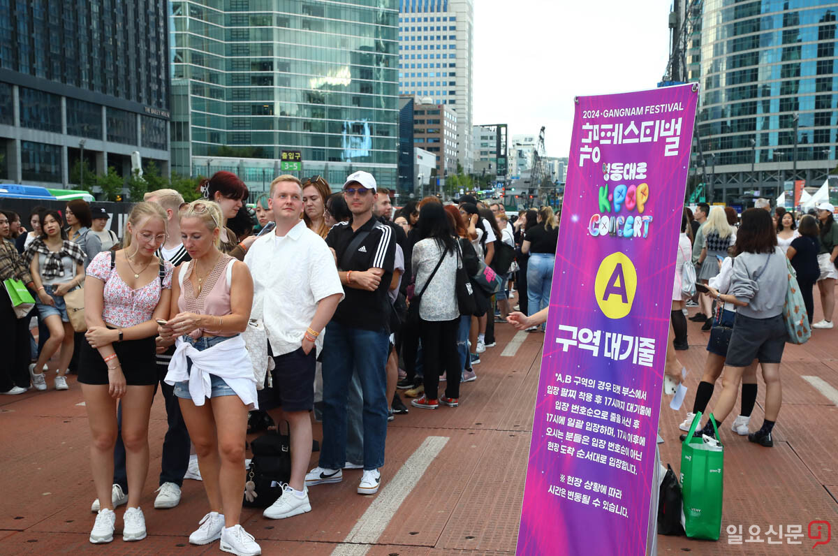 해외 팬들이 일찌감치 모여 2024 영동대로 K-POP 콘서트 입장을 기다리고 있다.