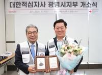대한적십자사 광명시지부 개소식...시군 단위 전국 최초