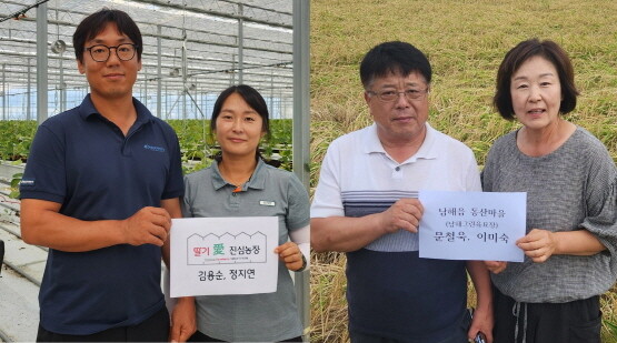 왼쪽부터 옥종농협(하동) 김용순·정지연 부부, 남해농협 문철욱·이미숙 부부. 사진=경남농협 제공