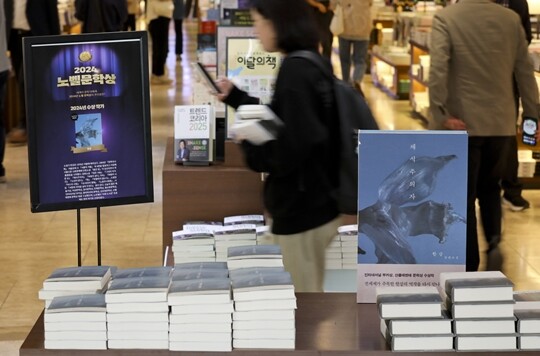 한강 작가의 노벨문학상 수상 소식이 알려진 다음 날인 10월 11일 오전 서울 종로구 교보문고 광화문점에 한강 작가 작품만 모아둔 부스가 설치됐다. 사진=박정훈 기자