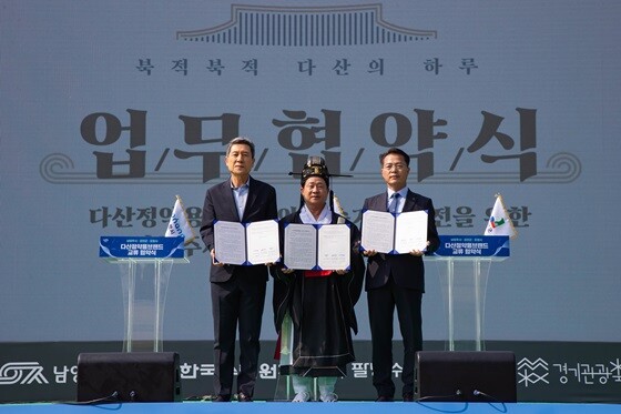 다산정약용브랜드 교류 업무협약식 모습. 사진=남양주시 제공