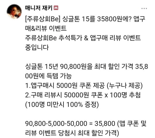 네이버 카페 위스키코냑클럽 운영자는 싱글톤15년을 3만 5800원에 살 수 있다고 홍보했다. 사진=네이버 카페