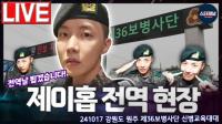 "건강하게 잘 마쳤다" BTS 제이홉 17일 제대  