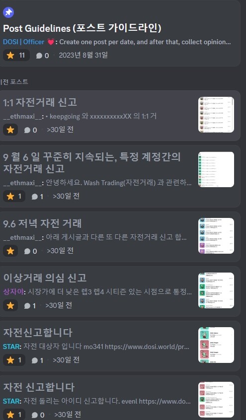 도시 챌린지는 시작 직후부터 자전거래 신고가 끊이지 않았지만 전혀 바뀌지 않았다. 사진=도시 디스코드 캡처