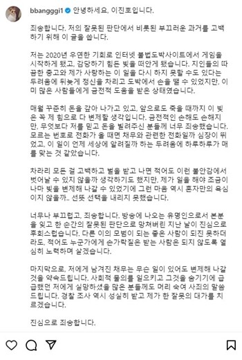 이진호가  인스타그램에 자신의 복잡한 심경을 글로 올렸다. 사진=이진호 인스타그램 캡처