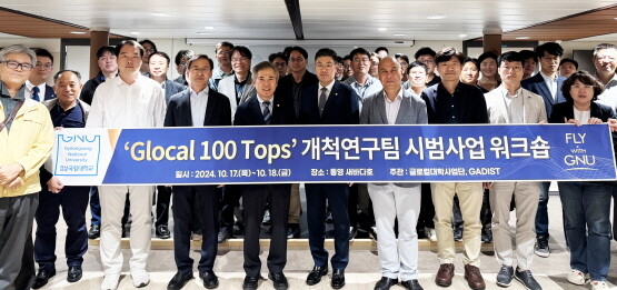 경상국립대 글로컬대학사업단은 10월 17~18일 통영 새바다호에서 Glocal 100 Tops 개척연구팀 시범사업 워크숍을 진행했다. 사진=경상국립대 제공