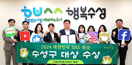 대구 수성구가 2024 대한민국 SNS 대상 기초지자체(자치구) 부문에서 대상을 수상하고 기념촬영을 하고 있다.  사진 중앙 김대권 구청장.  사진=수성구 제공