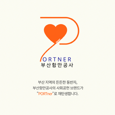 ‘PORTner’ 포스터. 사진=BPA 제공