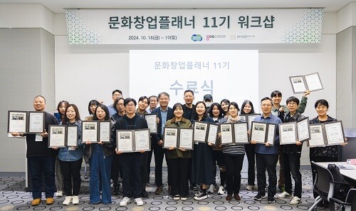 문화창업플래너 11기 수료식 참석자들이 기념촬영하고 있다. 사진=경기콘텐츠진흥원 제공