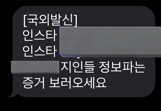 SNS 계정을 만들어 돈을 갚지 않는 사람들 사진을 올리는 불법 사금융업체도 있다. 사진=제보자 제공