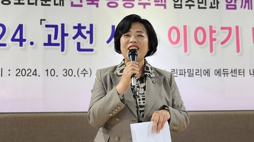 신계용 과천시장이 지식정보타운 공동주택 주민들과 시민간담회를 갖고 있다. 사진=과천시 제공