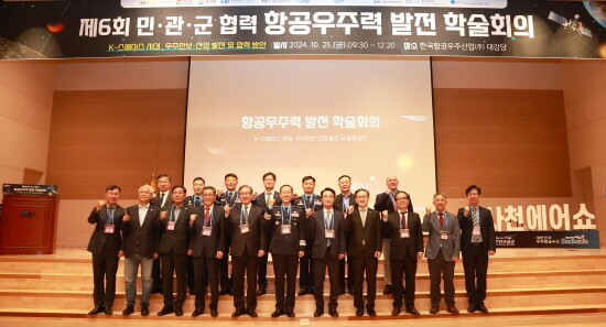 제6회 민관군 협력 항공우주력 발전 학술회의 기념촬영 장면. 사진=경상국립대 제공