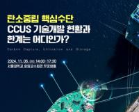 해양산업통합클러스터, ‘2024년 MacNet 전략세미나-Ⅱ’ 개최