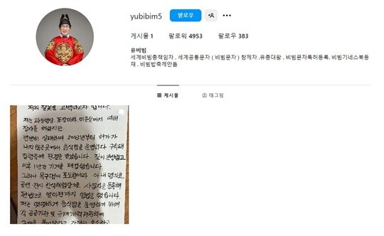 ‘비빔밥의 달인’이라 불린 유비빔은 11월 1일 돌연 자신의 과거를 고백했다. 사진=유비빔 인스타그램